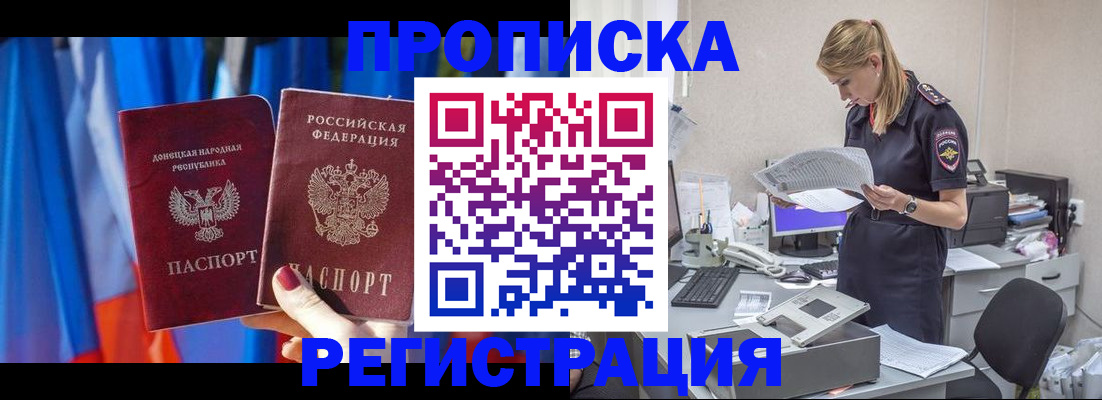 прописка регистрация в Тюмени