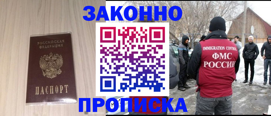 прописка 2025 в Тюмени