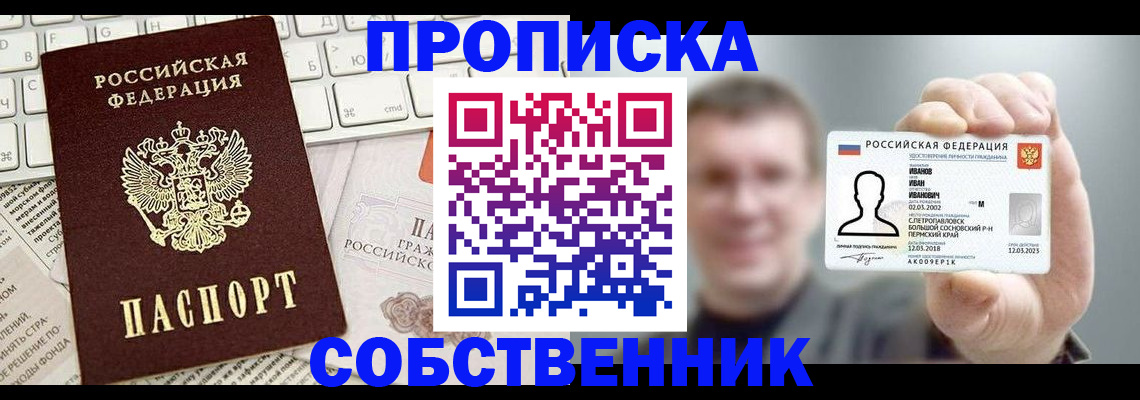 временная прописка в Тюмени